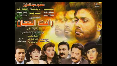 تتر بداية ونهاية مسلسل رأفت الهجان - راديو موسيقي زين