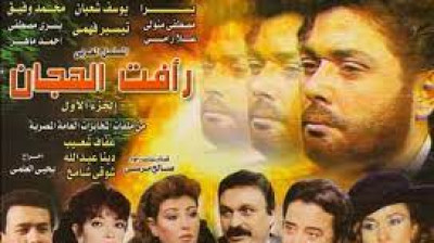 مسلسل رأفت الهجان الجزء الرابع حلقات مجمعة - راديو موسيقي زين