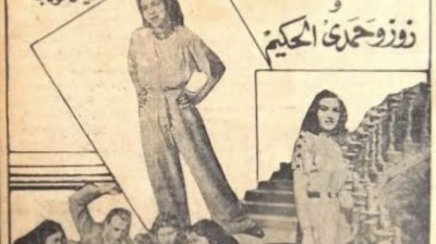 فيلم  الستات عفاريت 1947 - بطولة اسماعيل يس وزينات صدقي - راديو موسيقي زين