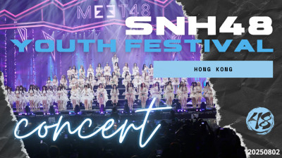 SNH48 Group - 2025 Youth Festival Concert 20250802