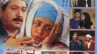 مسلسل لن اعيش في جلباب ابي - راديو موسيقي زين